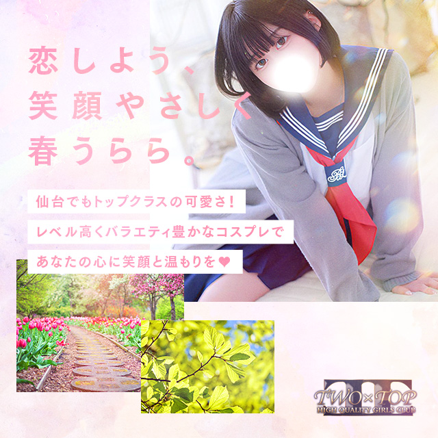 ツートップ　仙台　デリヘル